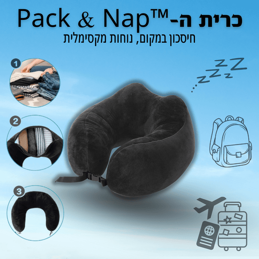 כרית ה-™Pack & Nap לטיסות וטיולים
